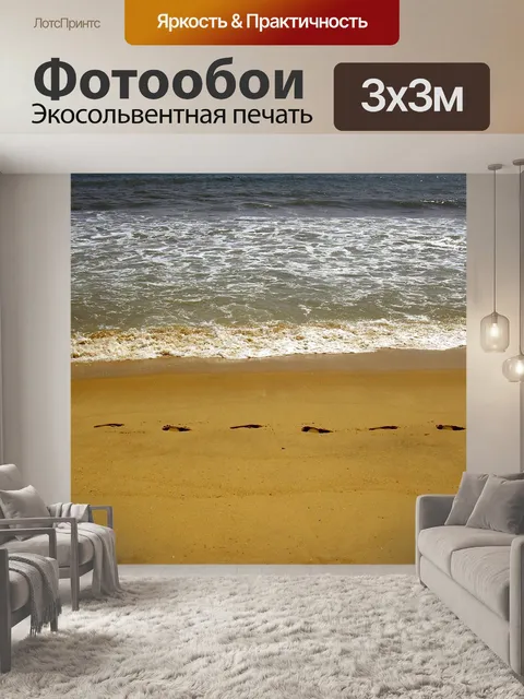 Фотообои Пляж