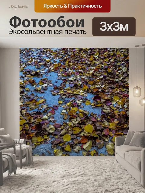 Фотообои Золотой путь
