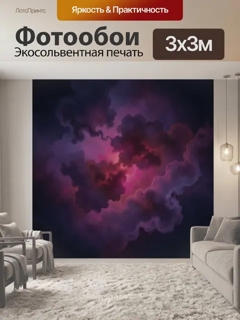 Фотообои Абстрактные облака в неоне