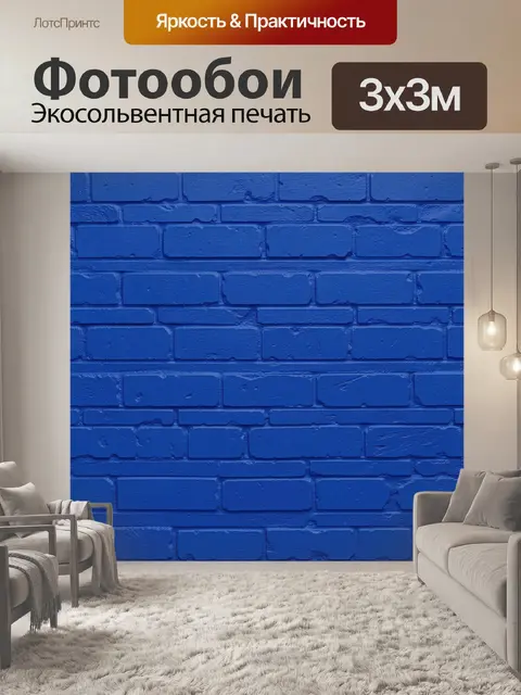 Фотообои Синяя кирпичная кладка