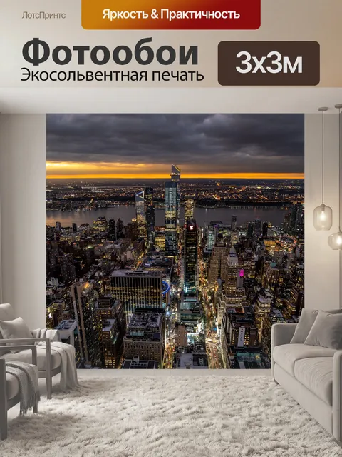 Фотообои Нью йорк