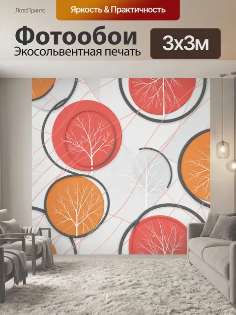 Фотообои Абстрактные круги с деревьями