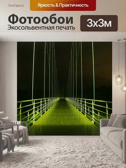 Фотообои Мост