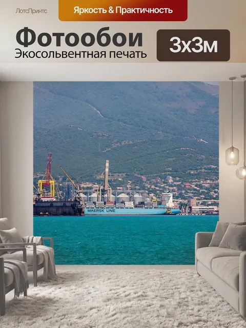 Фотообои Порт