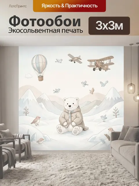 Фотообои Белый медвежонок в зимних горах