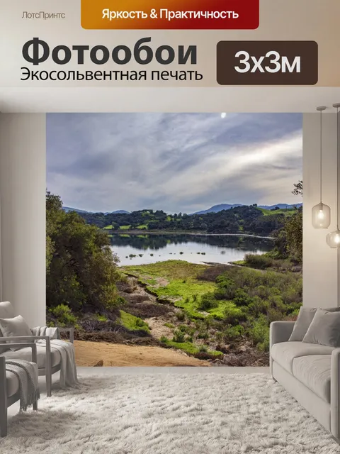 Фотообои Виста с видом на озеро