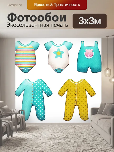 Фотообои Акварель детская одежда