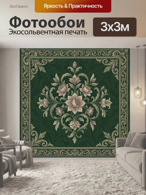 Фотообои Флоральный орнамент в резной рамке