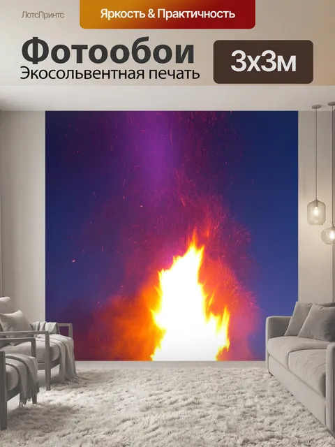 Фотообои Огонь