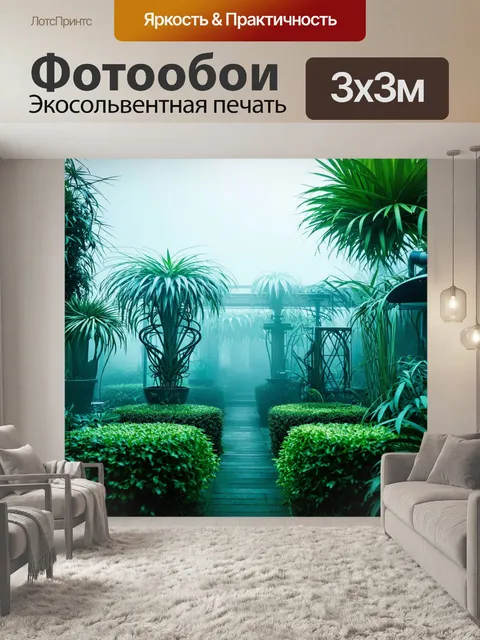Фотообои туман в стиле ретрофутуризм, чудесный сад с механическими растениями, окутанными туманом