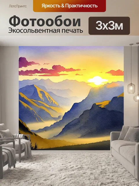 Фотообои сказочный закат над горами кавказа