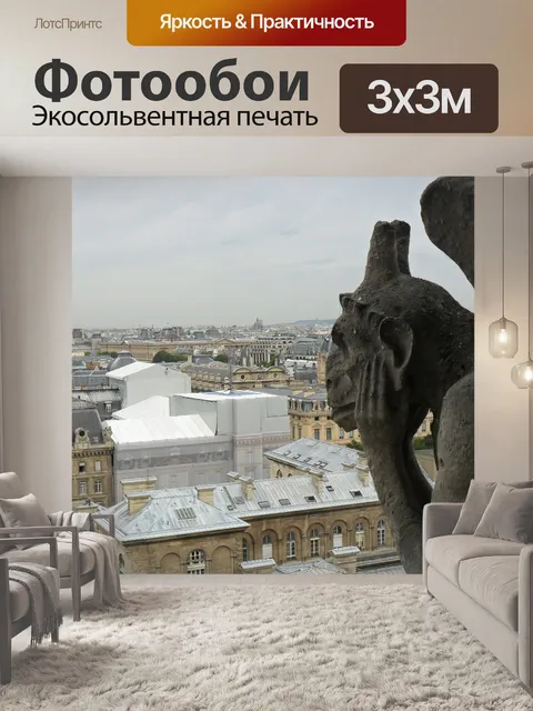 Фотообои Город
