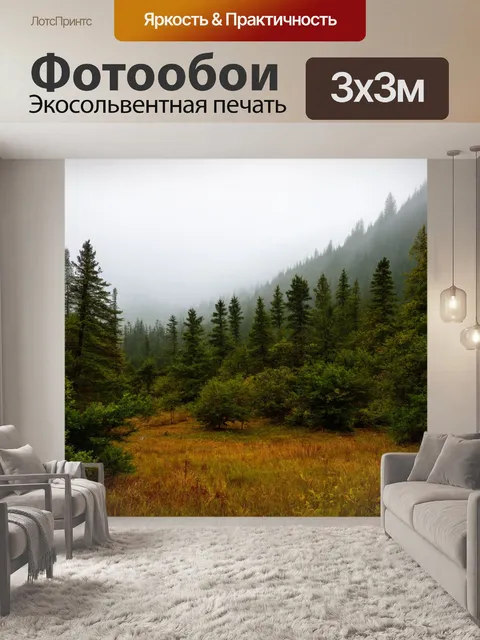 Фотообои туман в стиле рисунка красками, природный заповедник с лесами и горами, плотная пелена тумана