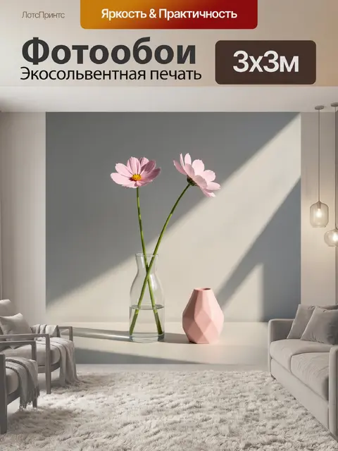 Фотообои Розовые космеи в вазе
