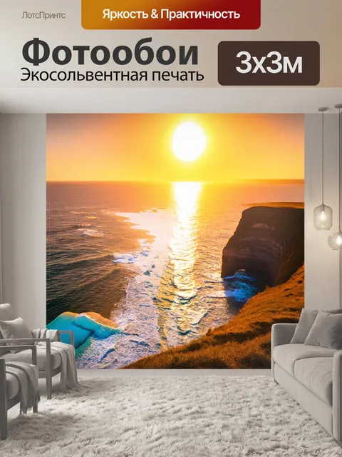 Фотообои море в стиле логотип с прибрежными скалами на закате