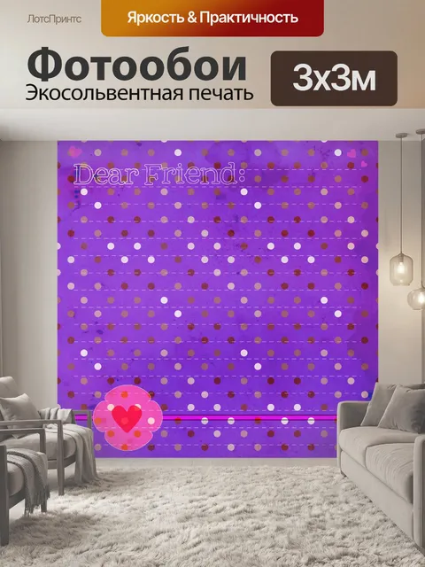 Фотообои Письмо с моими друзьями