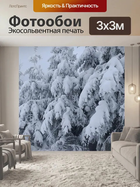 Фотообои Зима