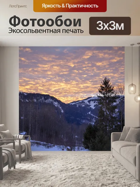 Фотообои Закатный пейзаж