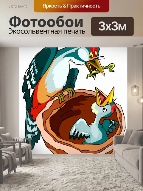 Фотообои Птица и цыпленок 3