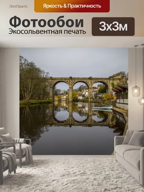 Фотообои Knaresborough мост