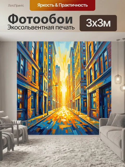 Фотообои Городская улица в лучах солнца