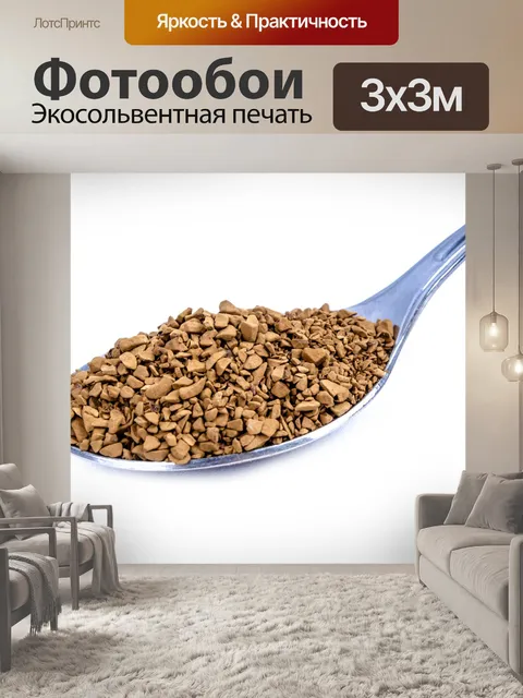 Фотообои Ложка с гранулированным кофе