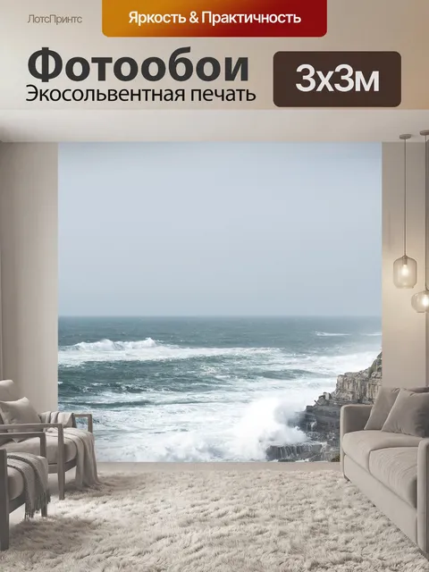 Фотообои Море