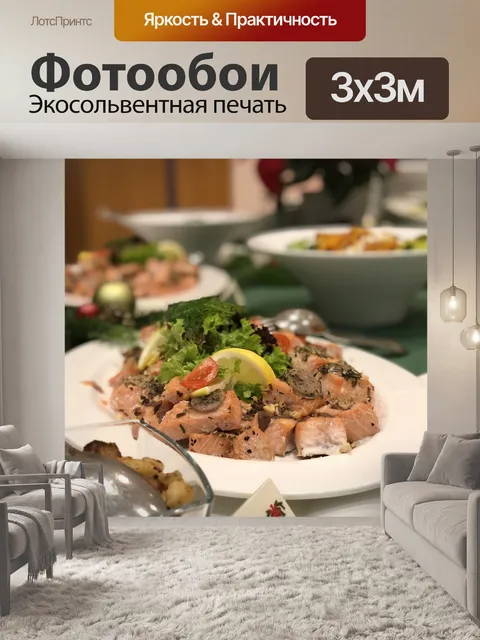 Фотообои Еда