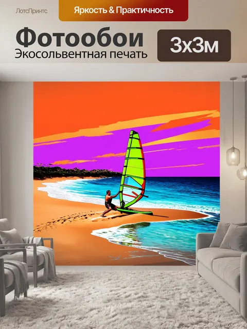Фотообои песчаный пляж как фон для виндсерфинга