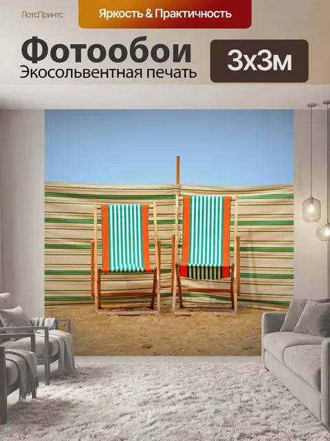 Фотообои Пляж