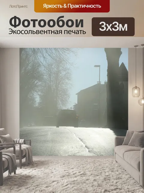 Фотообои Туман