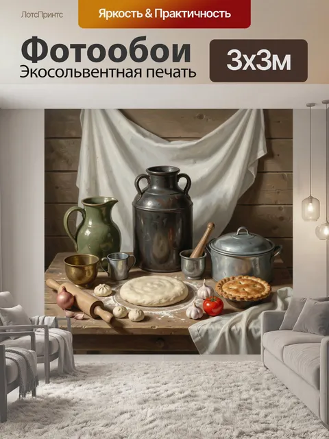 300 × 300 см · Экосольвентная печать