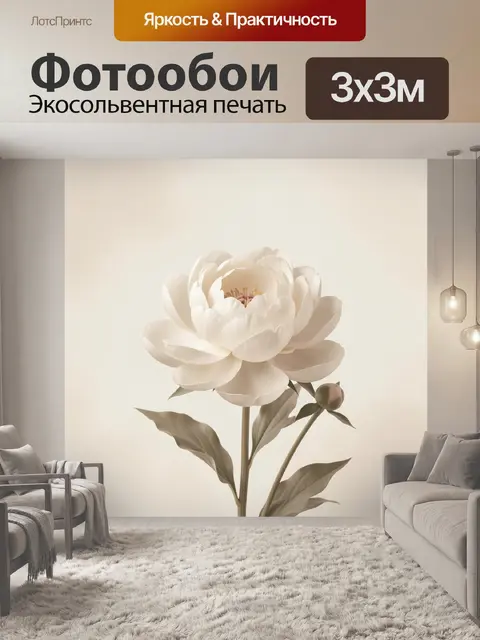 Фотообои Белый пион с бутоном