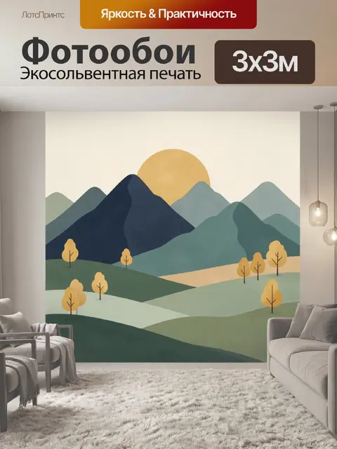 Фотообои Абстрактные горы и осенние холмы