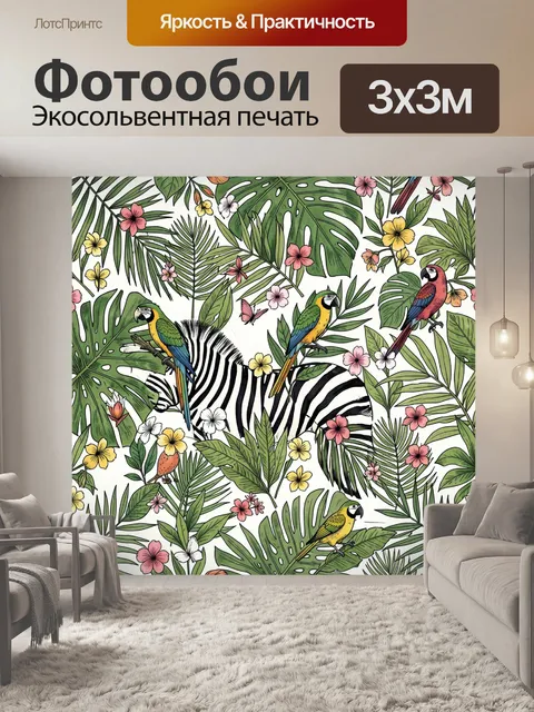 Фотообои Экзотические птицы среди листвы