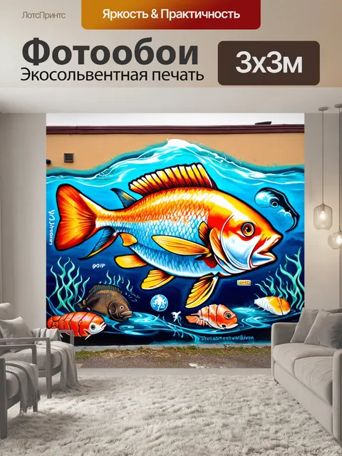 Фотообои в стиле граффити, вдохновленные морскими темами, с изображениями рыбы и морепродуктов