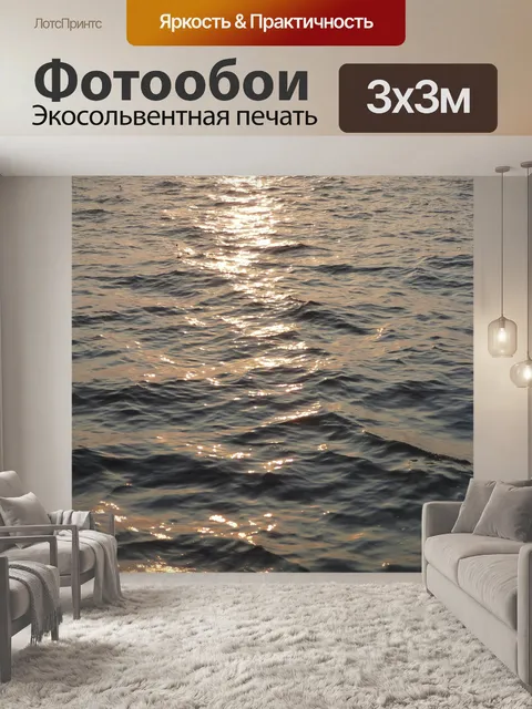 Фотообои Заход солнца