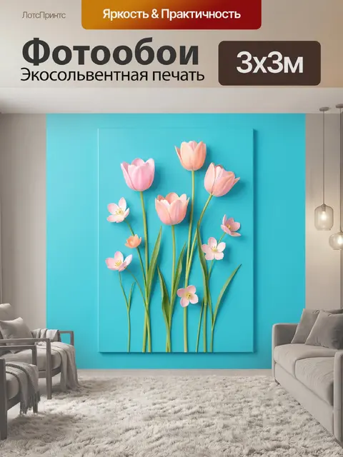 Фотообои Весенние тюльпаны на бирюзовом фоне