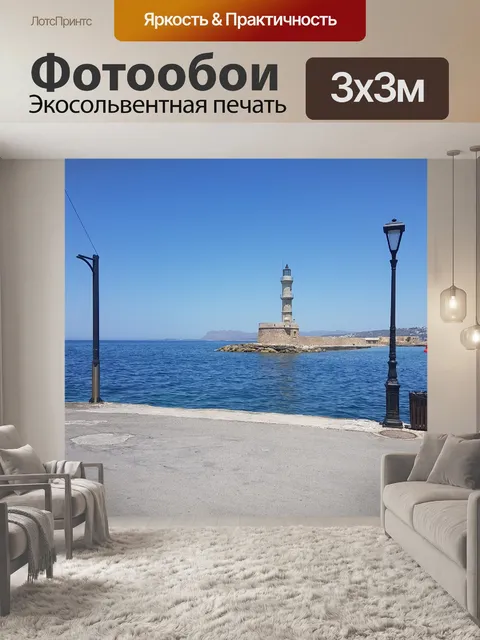 Фотообои Море