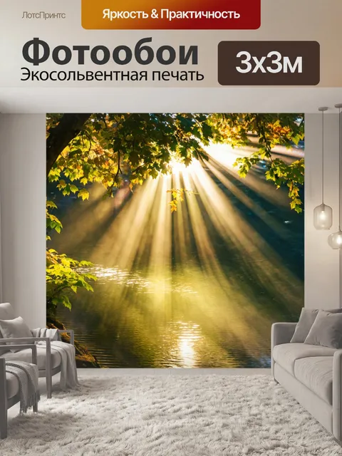 Фотообои солнечные лучи, пробивающиеся сквозь листву деревьев к водоему, создающие световые эффекты