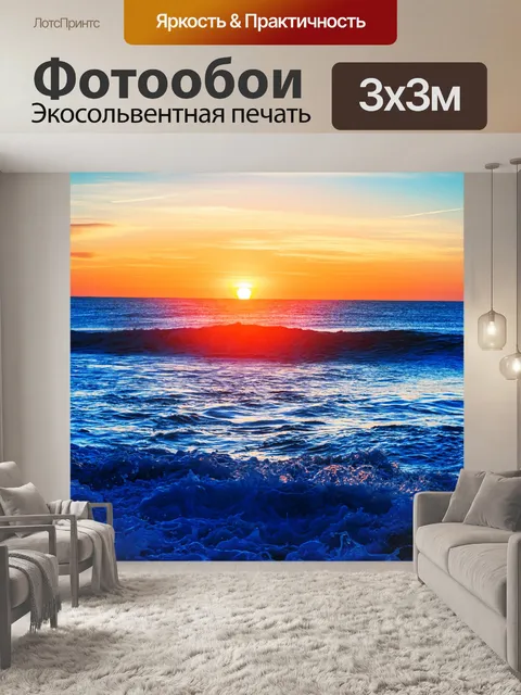 Фотообои Красивый восход