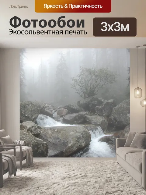 Фотообои Туман