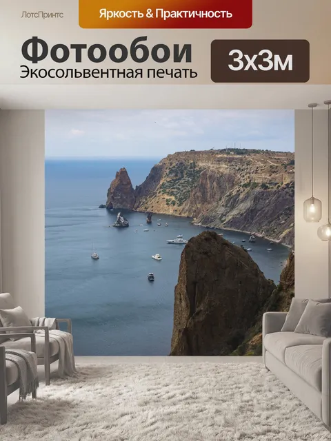 Фотообои Яхты