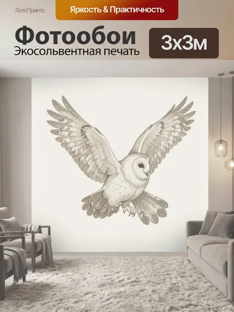 Фотообои Летящая сипуха с расправленными крыльями