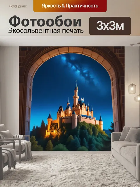 Фотообои замок на фоне звёздного неба, принцесса в окне