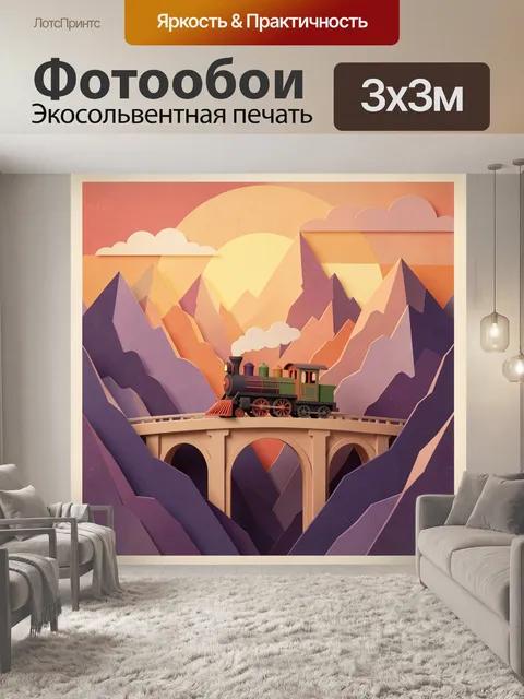 Фотообои Паровоз на мосту в горах