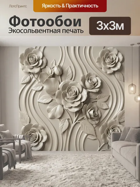 Фотообои Объёмные белые розы в тиснении