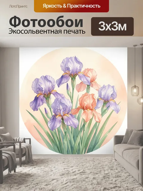 Фотообои Акварельные ирисы в пастельных тонах