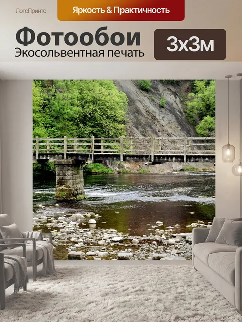 Фотообои Река