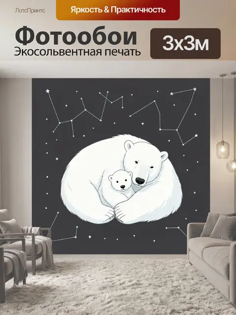 300 × 300 см · Экосольвентная печать
